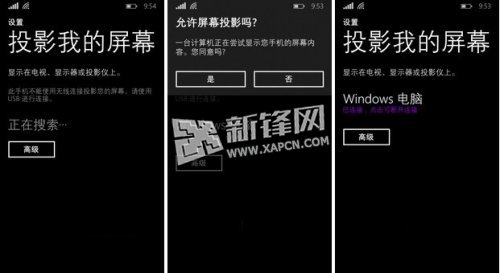 WP8.1手机,投影我的屏幕