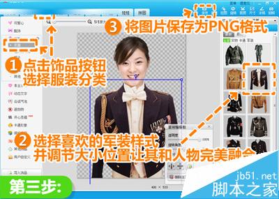 美图秀秀换军装的教程