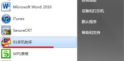 iphone 4s怎么卸载91系列软件