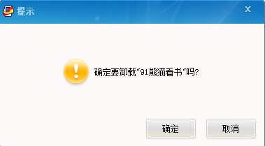 iphone 4s怎么卸载91系列软件