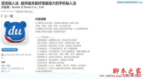 ios8第三方中文输入法哪个好 ios8第三方百度输入法、搜狗输入法哪个好[多图]图片2