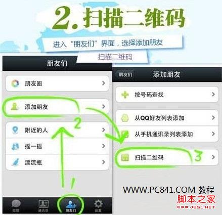 微信扫描二维码在哪 微信二维码怎么扫描？