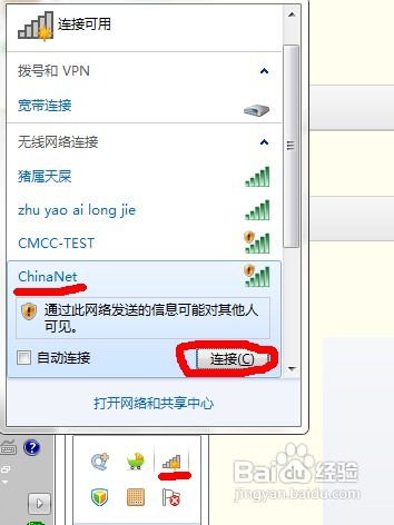 WIN7笔记本如何连接天翼wifi