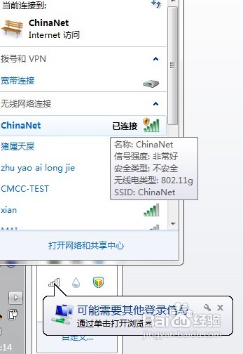 WIN7笔记本如何连接天翼wifi