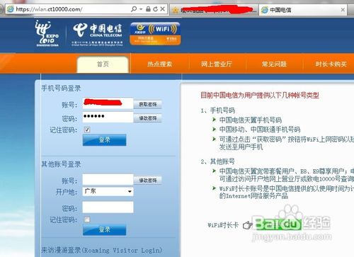 WIN7笔记本如何连接天翼wifi