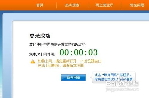 WIN7笔记本如何连接天翼wifi