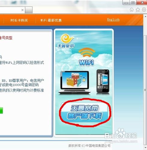 WIN7笔记本如何连接天翼wifi