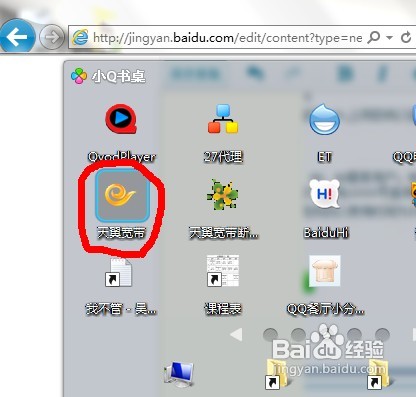 WIN7笔记本如何连接天翼wifi