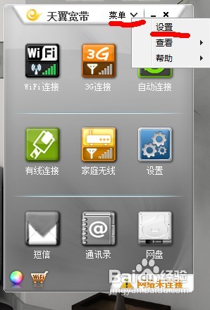 WIN7笔记本如何连接天翼wifi