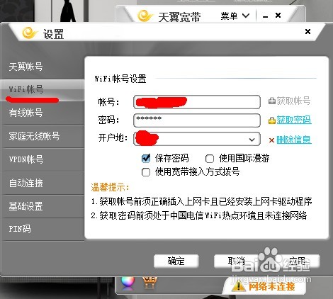 WIN7笔记本如何连接天翼wifi