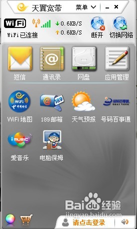 WIN7笔记本如何连接天翼wifi