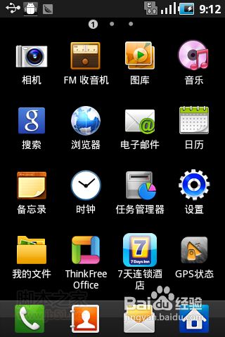 安卓手机wifi上网方法、移动GPRS接入点设置