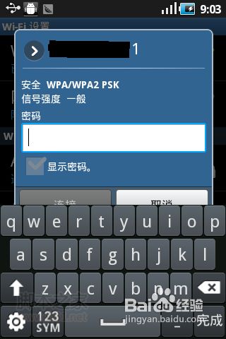 安卓手机wifi上网方法、移动GPRS接入点设置