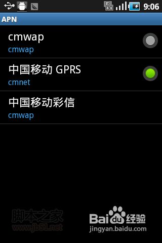 安卓手机wifi上网方法、移动GPRS接入点设置