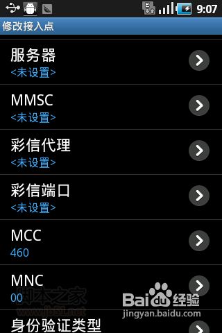 安卓手机wifi上网方法、移动GPRS接入点设置