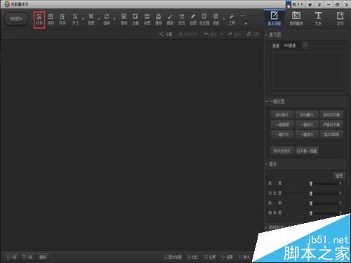如何使用光影魔术手添加马赛克效果