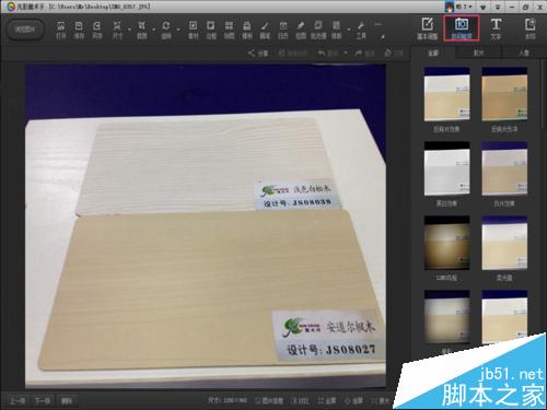 如何使用光影魔术手添加马赛克效果