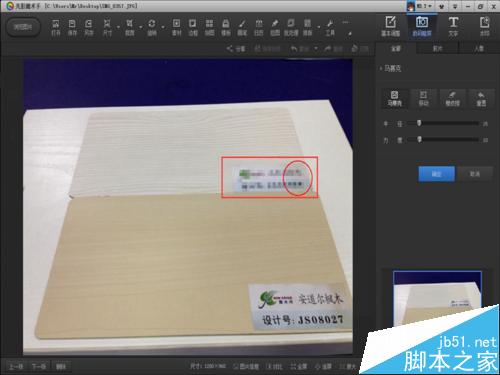 如何使用光影魔术手添加马赛克效果