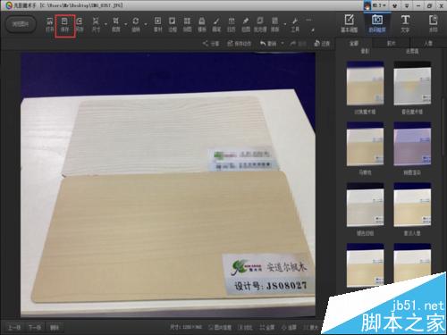 如何使用光影魔术手添加马赛克效果