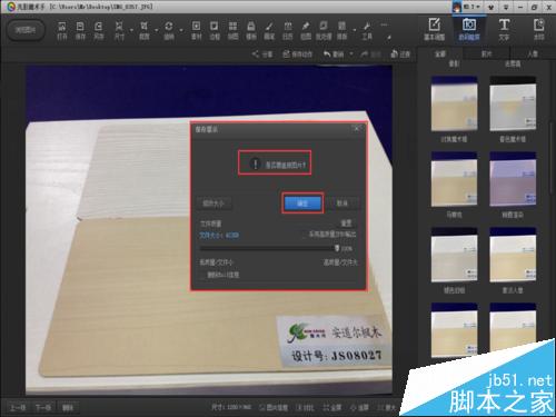 如何使用光影魔术手添加马赛克效果