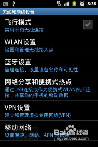 安卓手机共享wifi信号，让笔记本电脑无线上网