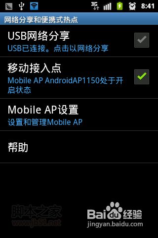 安卓手机共享wifi信号，让笔记本电脑无线上网