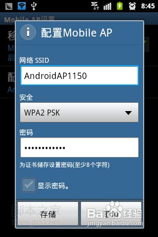 安卓手机共享wifi信号，让笔记本电脑无线上网