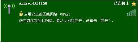 安卓手机共享wifi信号，让笔记本电脑无线上网