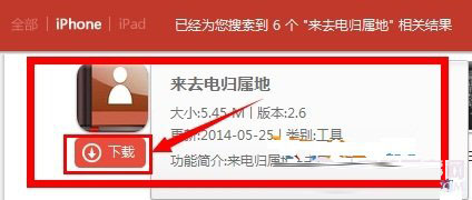 ios8来电归属地怎么显示 ios8不越狱显示来电归属地设置教程 jb51.net