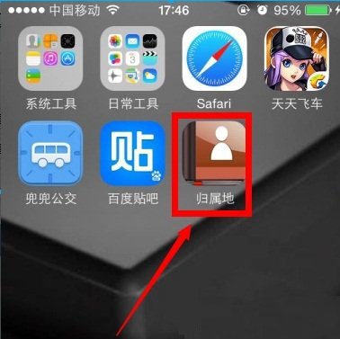 ios8来电归属地怎么显示 ios8不越狱显示来电归属地设置教程