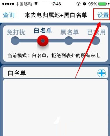 ios8来电归属地怎么显示 ios8不越狱显示来电归属地设置教程