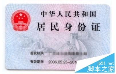 用美图秀秀制作电子版身份证扫描件