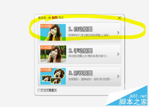 用美图秀秀制作电子版身份证扫描件