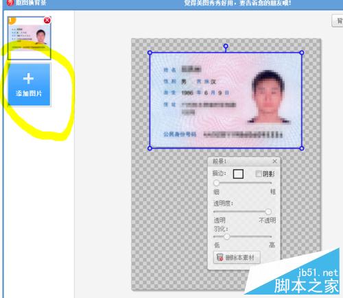 用美图秀秀制作电子版身份证扫描件