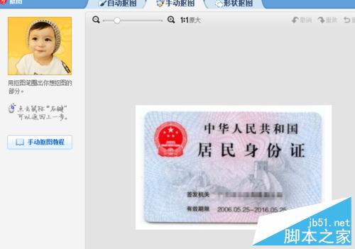 用美图秀秀制作电子版身份证扫描件
