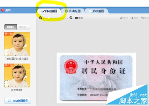 用美图秀秀制作电子版身份证扫描件