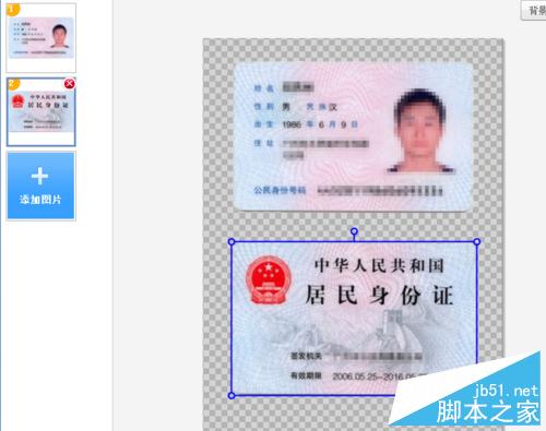 用美图秀秀制作电子版身份证扫描件