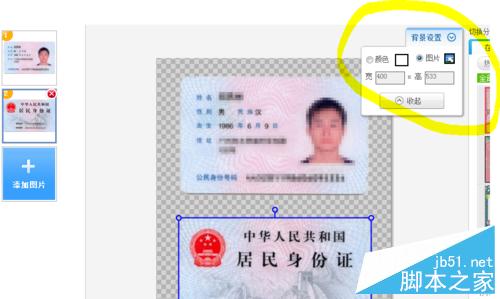 用美图秀秀制作电子版身份证扫描件