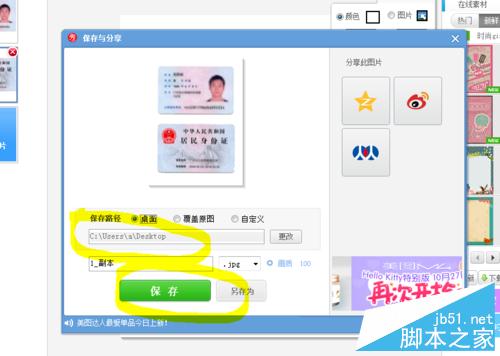用美图秀秀制作电子版身份证扫描件