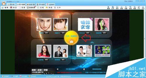 使用可牛影像工具任意剪切图片