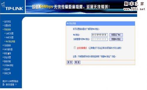 用路由器限制别人的网速的技巧 三联教程