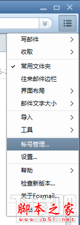 foxmail添加gmail账号