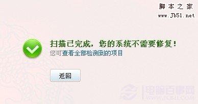 360常规系统修复提示无可修复项