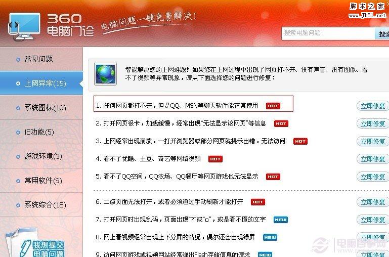 360门诊修复任何网页都打不开