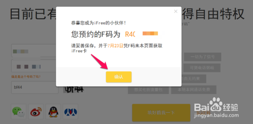 iFree卡怎么预约