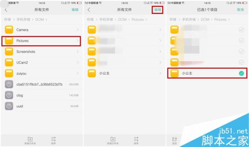 OPPO R9s手机新建的相册（图集）怎么更改名字？