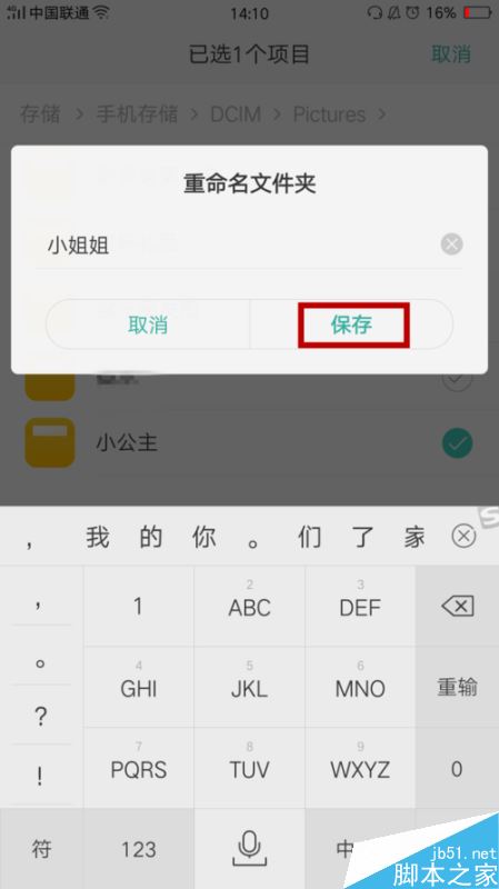 OPPO R9s手机新建的相册（图集）怎么更改名字？