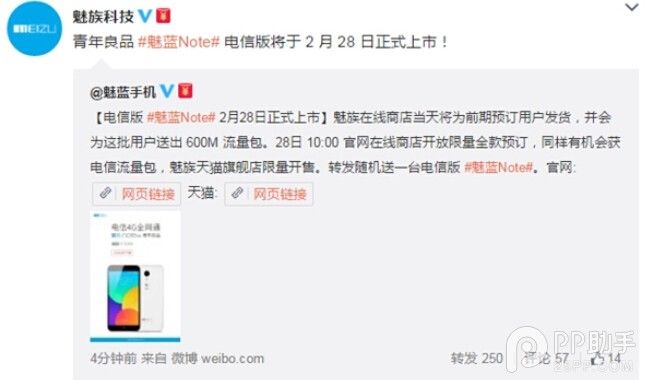 魅族首款电信机终于开卖:1099元还带福利