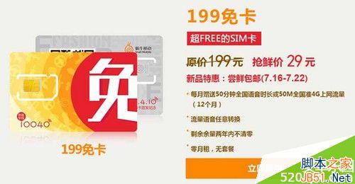 199免卡推出(图片来自于蜗牛移动官网)