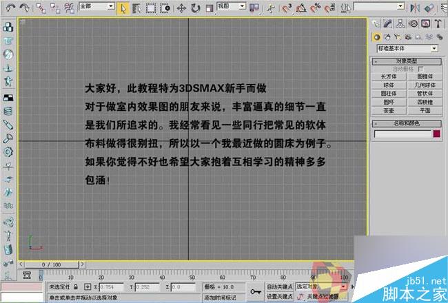 3dmax制作最温馨的卧室 脚本之家 3dmax室内教程